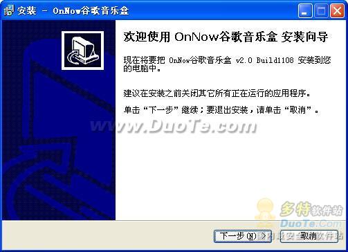OnNow谷歌音乐盒