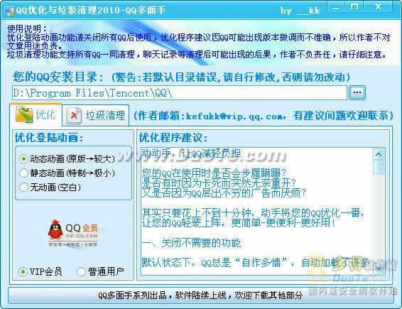 QQ优化清理2010