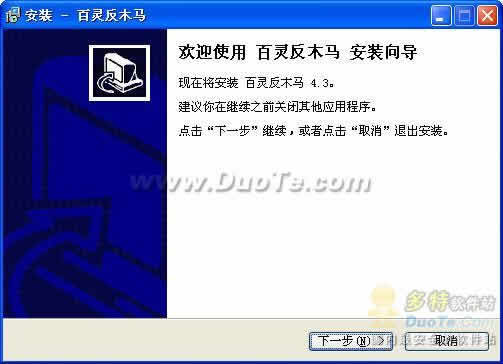 百灵反木马