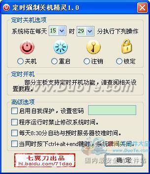 定时强制关机精灵