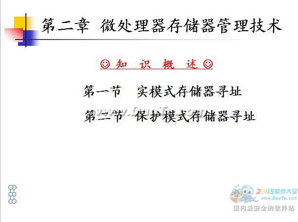 微机原理与接口技术课件