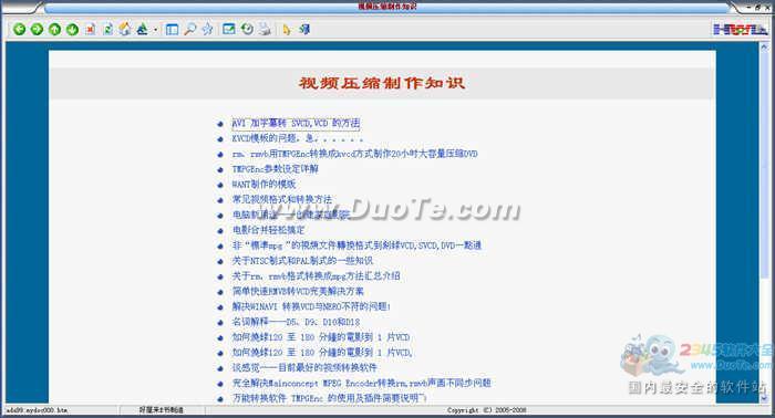 视频压缩制作知识教程