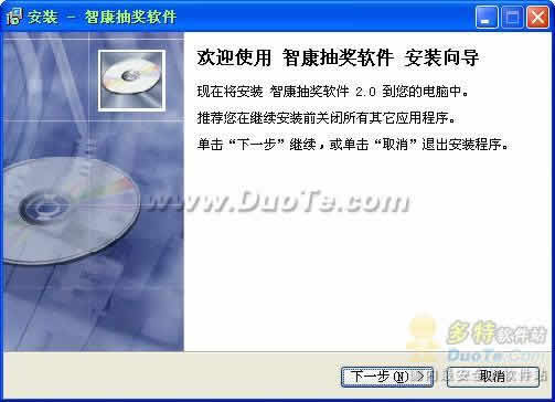智康抽奖软件