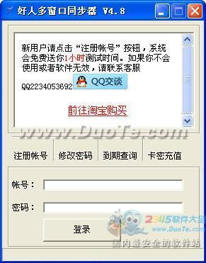 好人多窗口鼠标键盘同步器