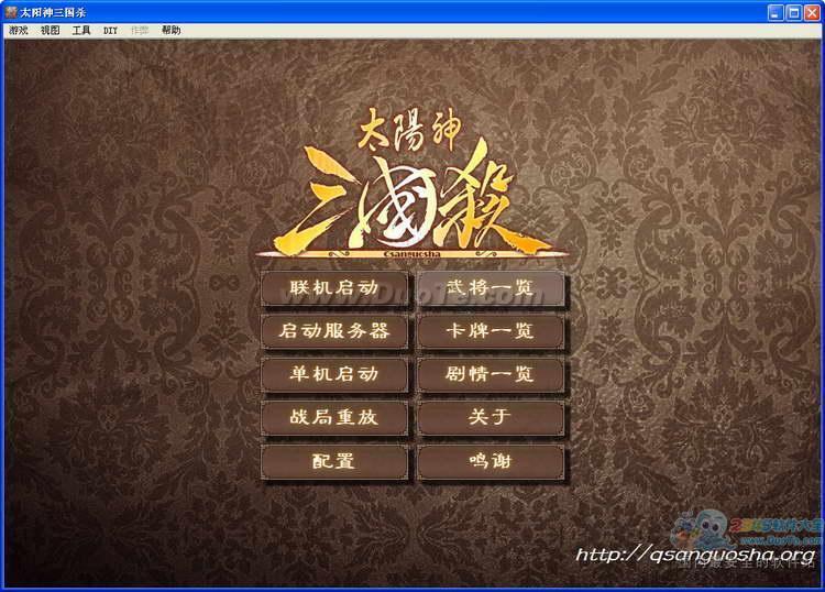 太阳神三国杀单机版