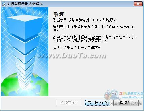 多语言翻译器