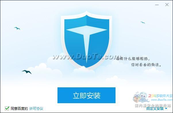 百度卫士抢票专版