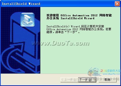 极限OA网络智能办公系统