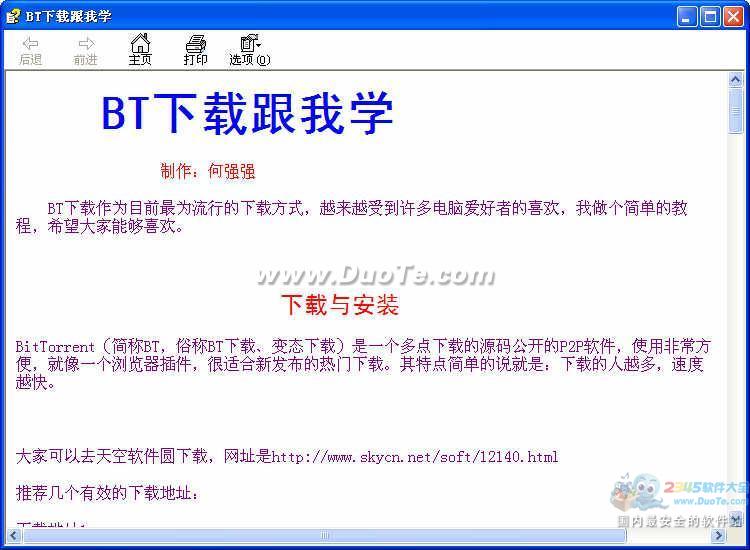 BT下载跟我学