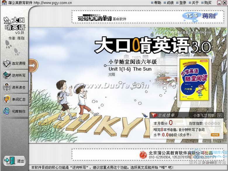 大口啃英语·小学英语随堂阅读六年级