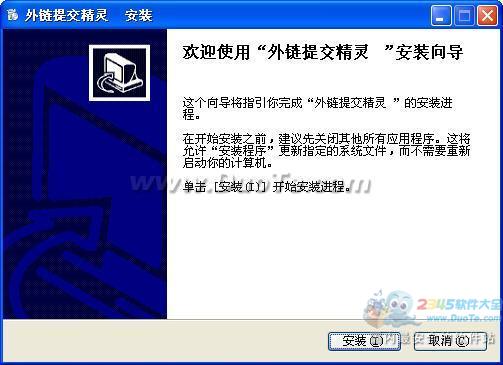外链提交精灵