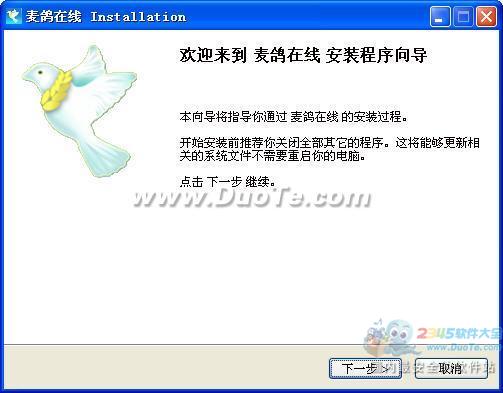 麦鸽视频会议