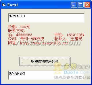 硬盘物理序列号获取控件
