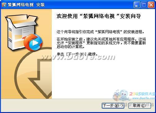 紫狐网络电视