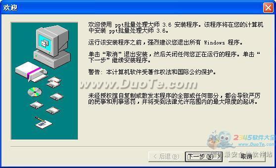 乐享ppt批量处理大师