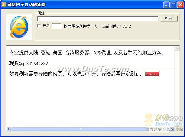 讯达网页自动刷新器