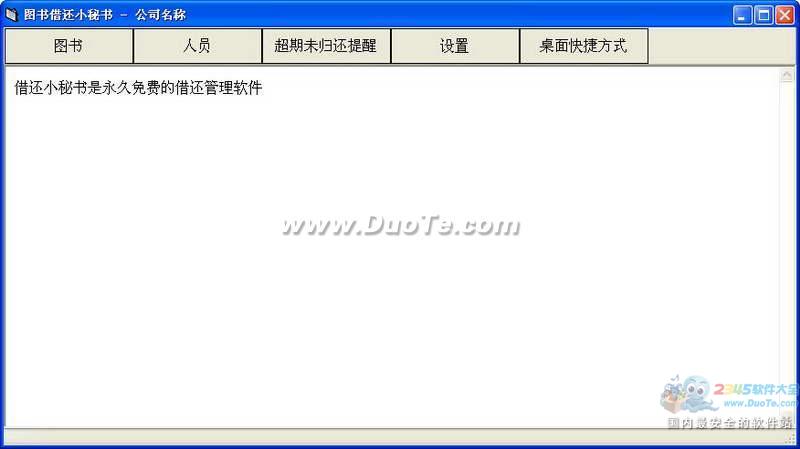 图书借还小秘书