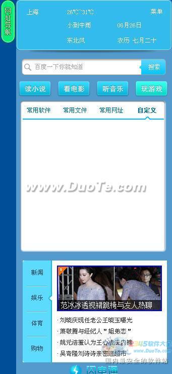 闪电通快捷启动工具