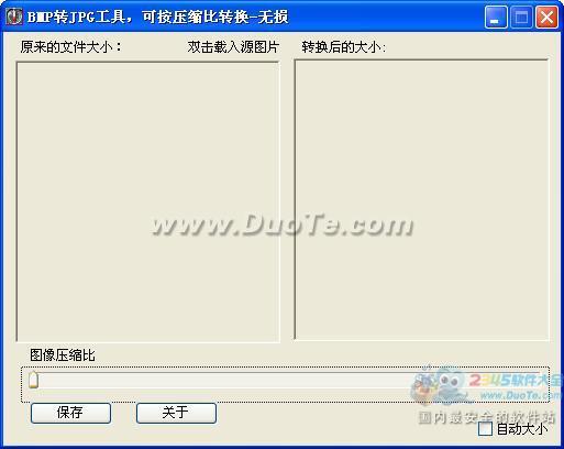 BMP转JPG工具