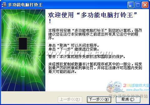 多功能电脑打铃王