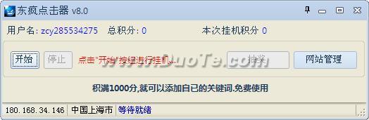 东疯百度排名点击器