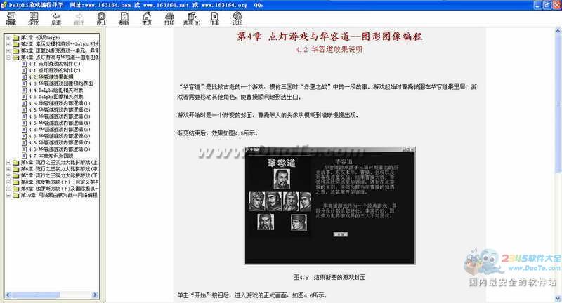 Delphi游戏编程导学