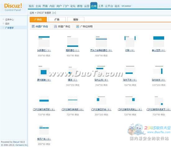 cnzz广告管家Discuz插件