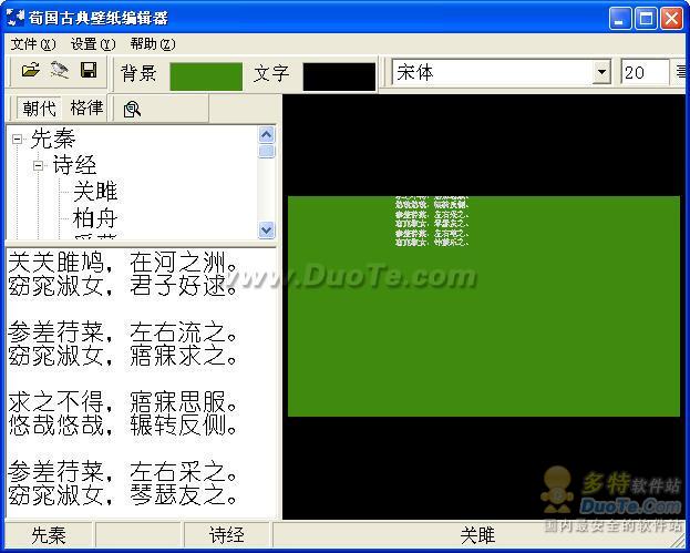 荀国古典壁纸编辑器