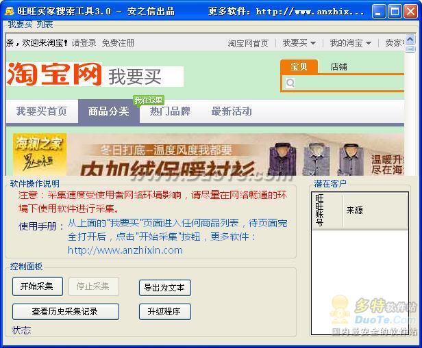 安之信旺旺买家搜索工具