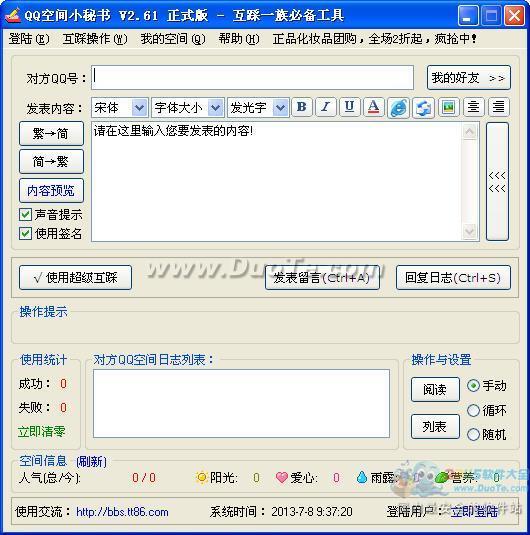 QQ空间小秘书