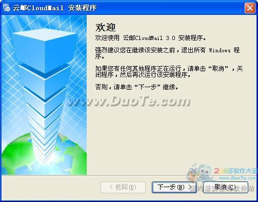 云邮 cloudmail