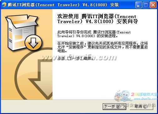 腾讯TT浏览器