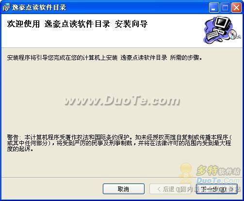 逸豪多功能电脑点读软件