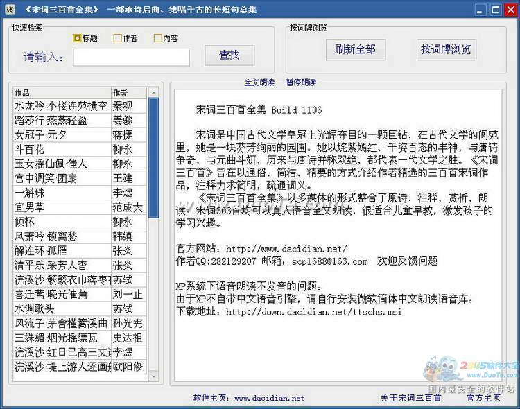 宋词三百首全集