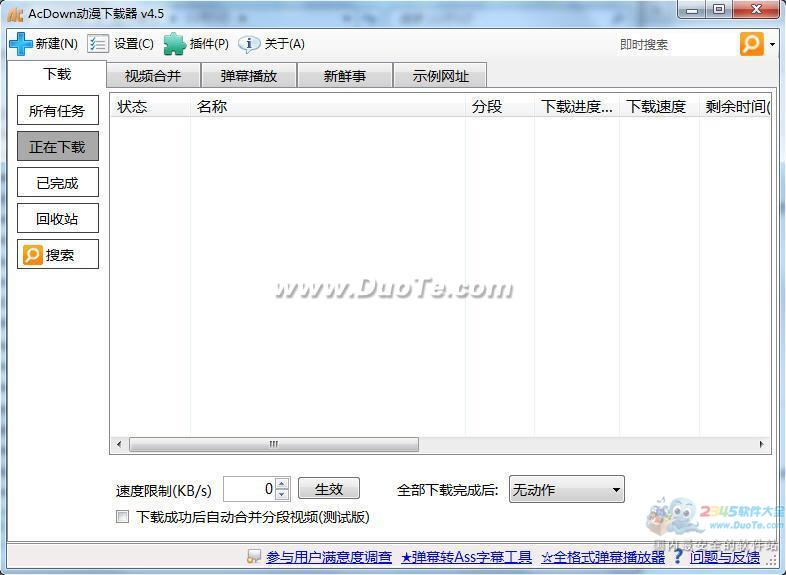 AcDown动漫下载器