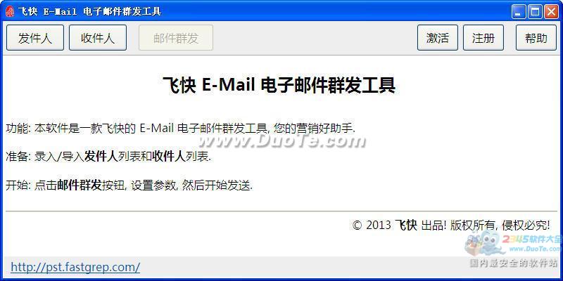飞快E-Mail 电子邮件群发工具