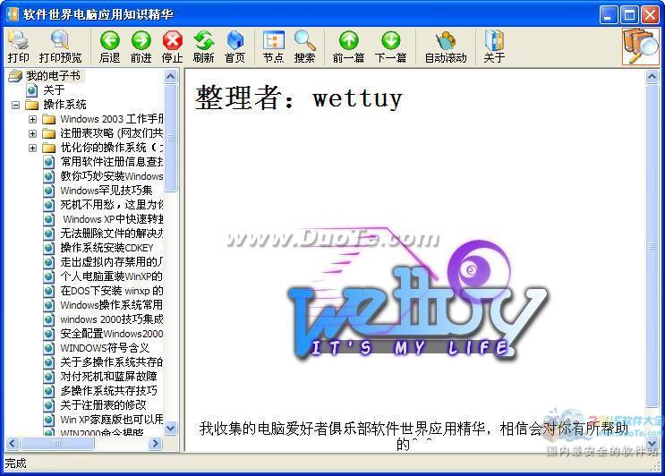 软件世界电脑应用知识精华