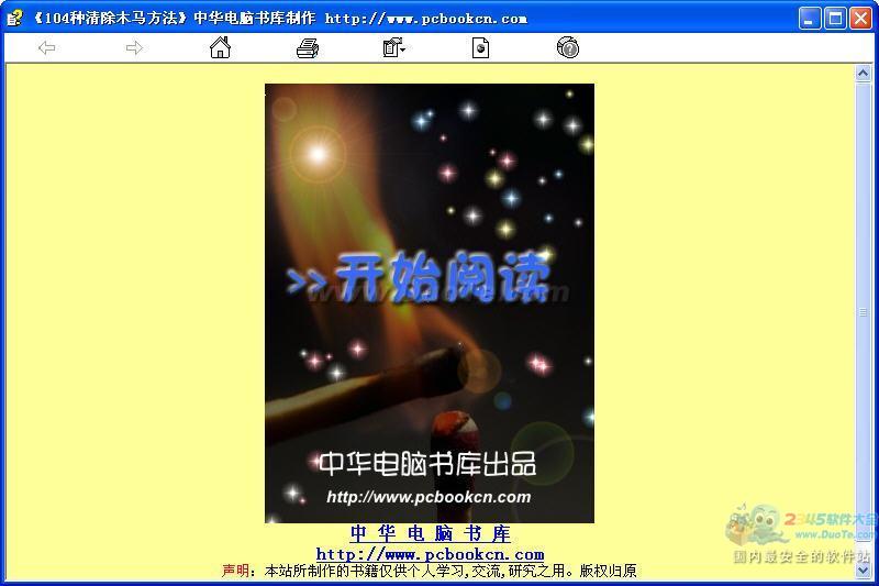 104种清除木马方法