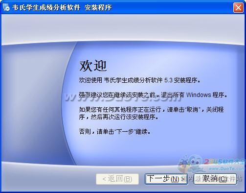韦氏学生成绩分析软件