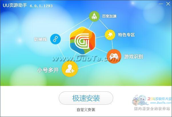 UU页游助手