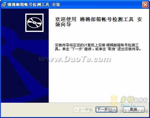 锵锵邮箱检测工具
