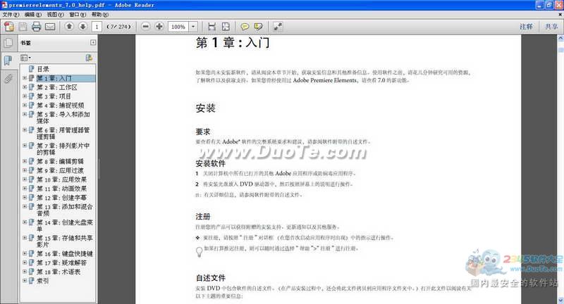 Premiere Elements 7帮助文件