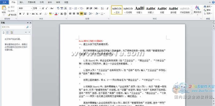 《Excel鲜为人知的35招秘技》