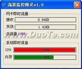 流量监控精灵