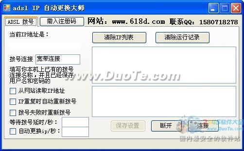 IP自动更换工具