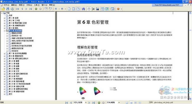 Photoshop CS4繁体中文帮助文件