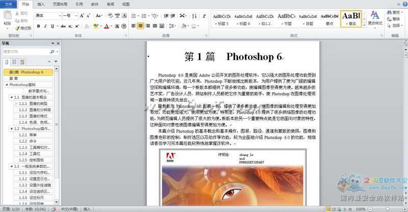Photoshop基础与实例教程电子书下载