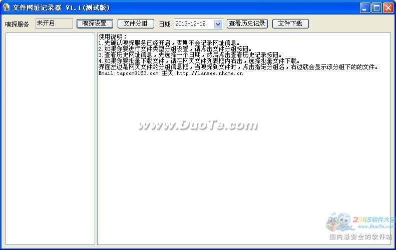 文件网址记录器