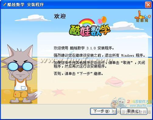 酷娃幼儿数学启蒙