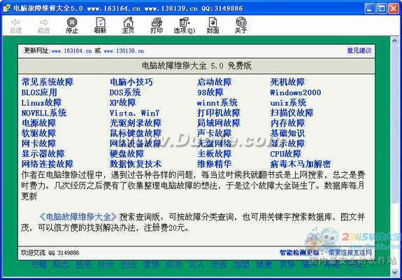 电脑故障维修大全5
